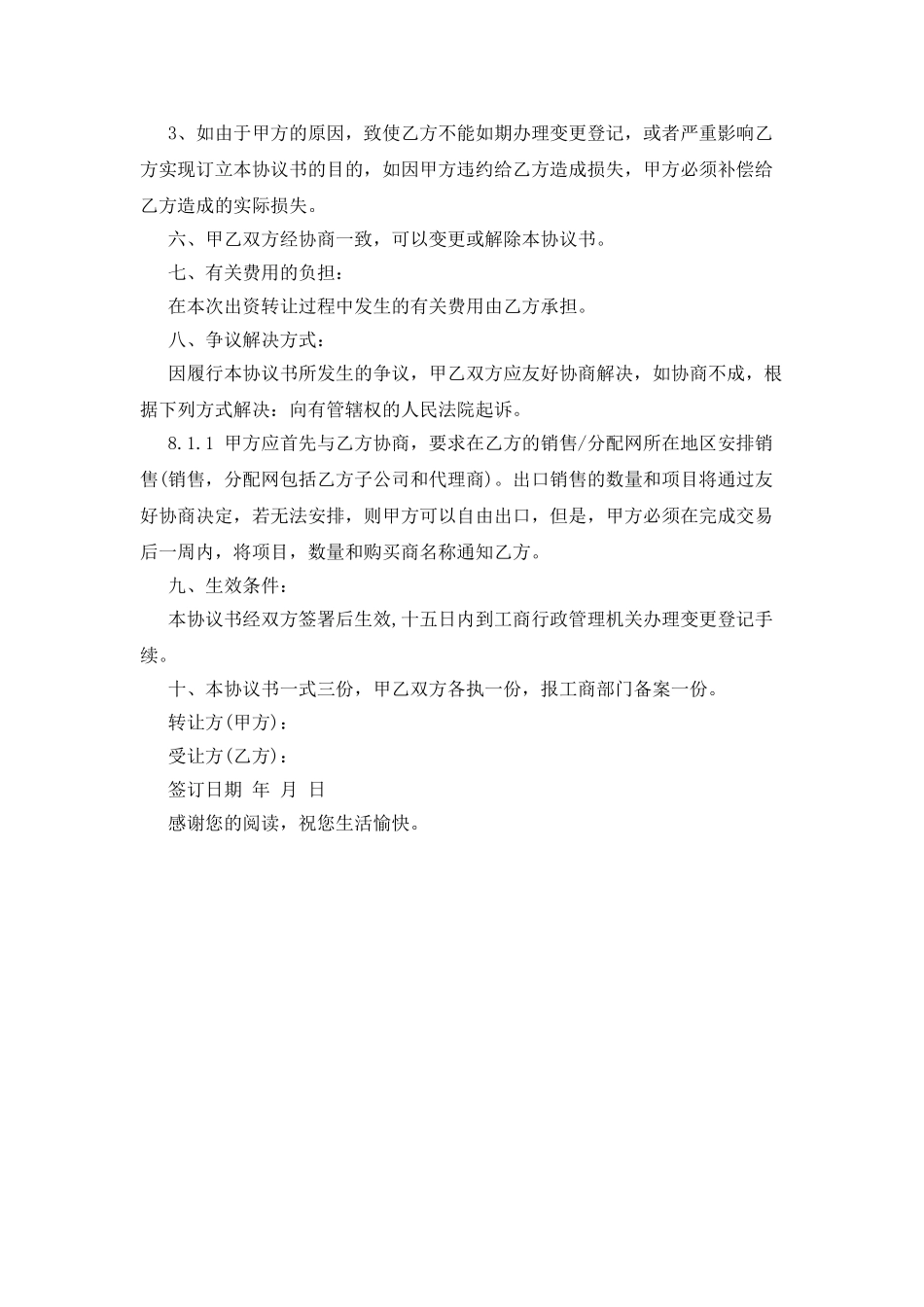 企业转让合同范本_第3页