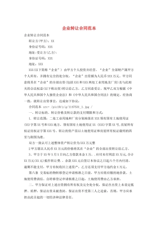 企业转让合同范本