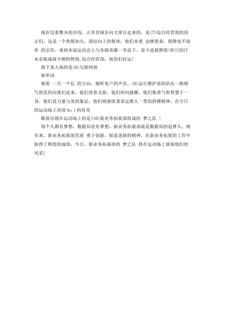 企业运动会入场解说词_第2页