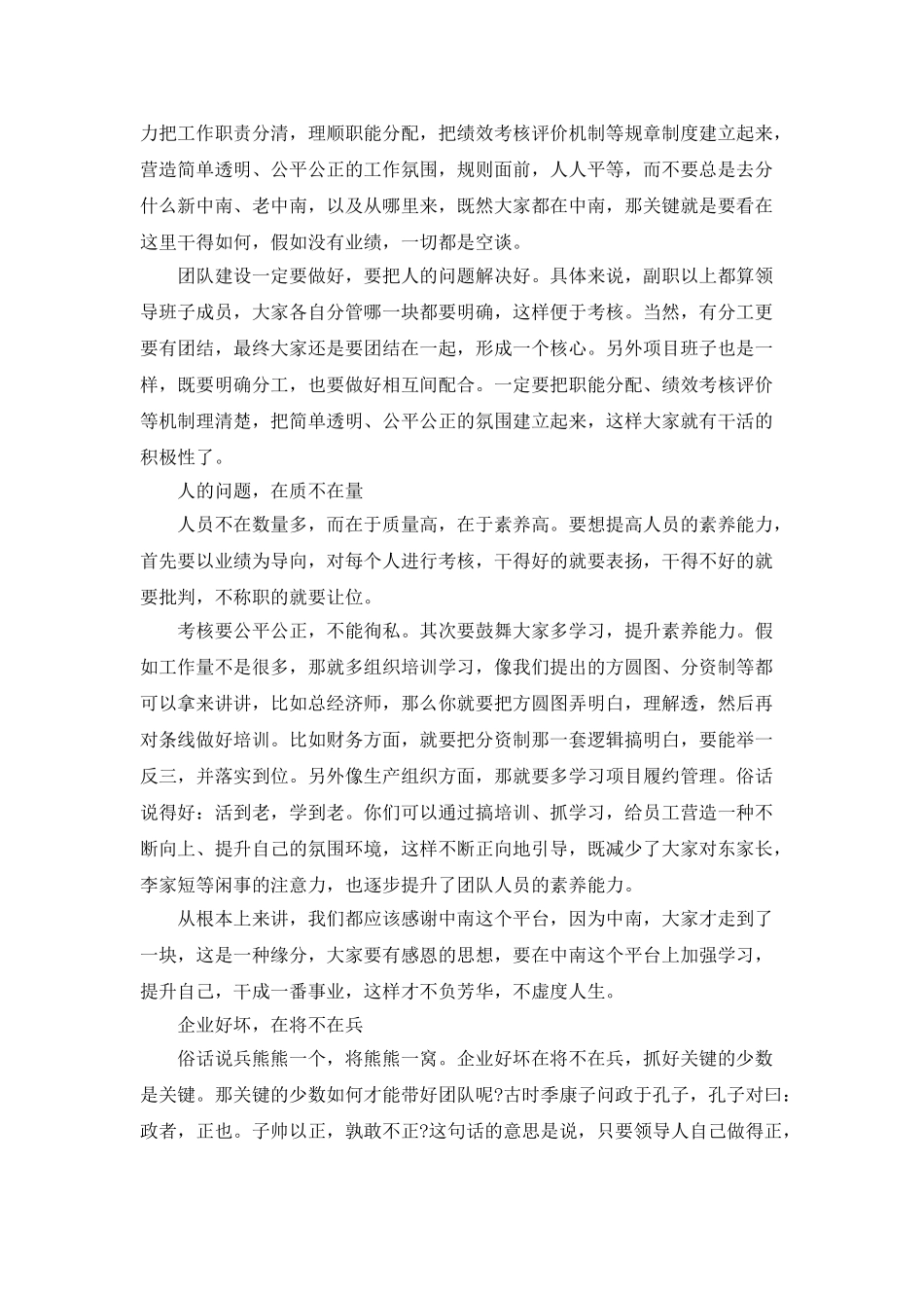 企业运营管理的心得5点_第2页