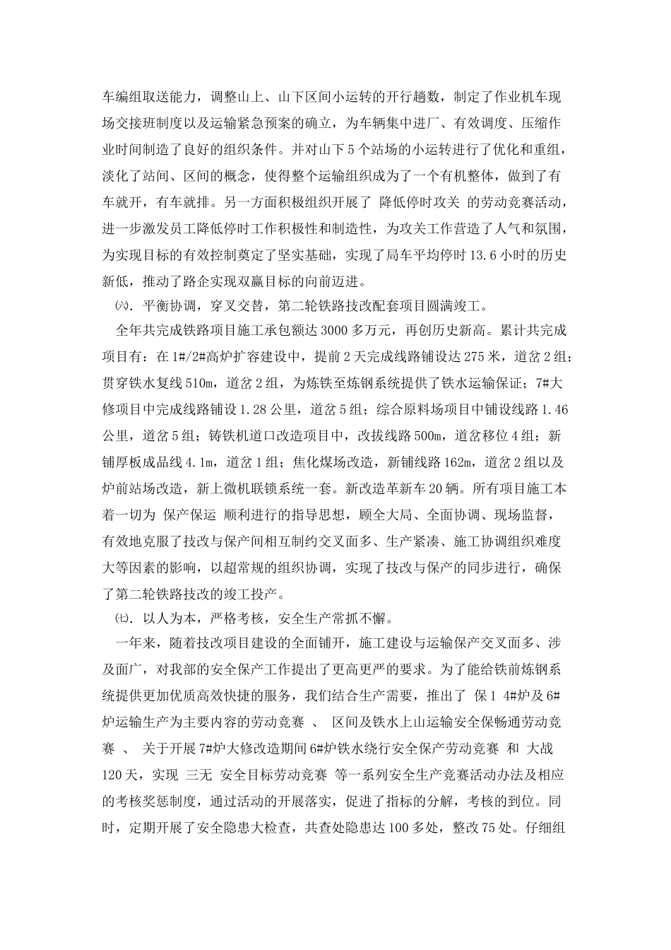 企业运输工作年度报告_第3页