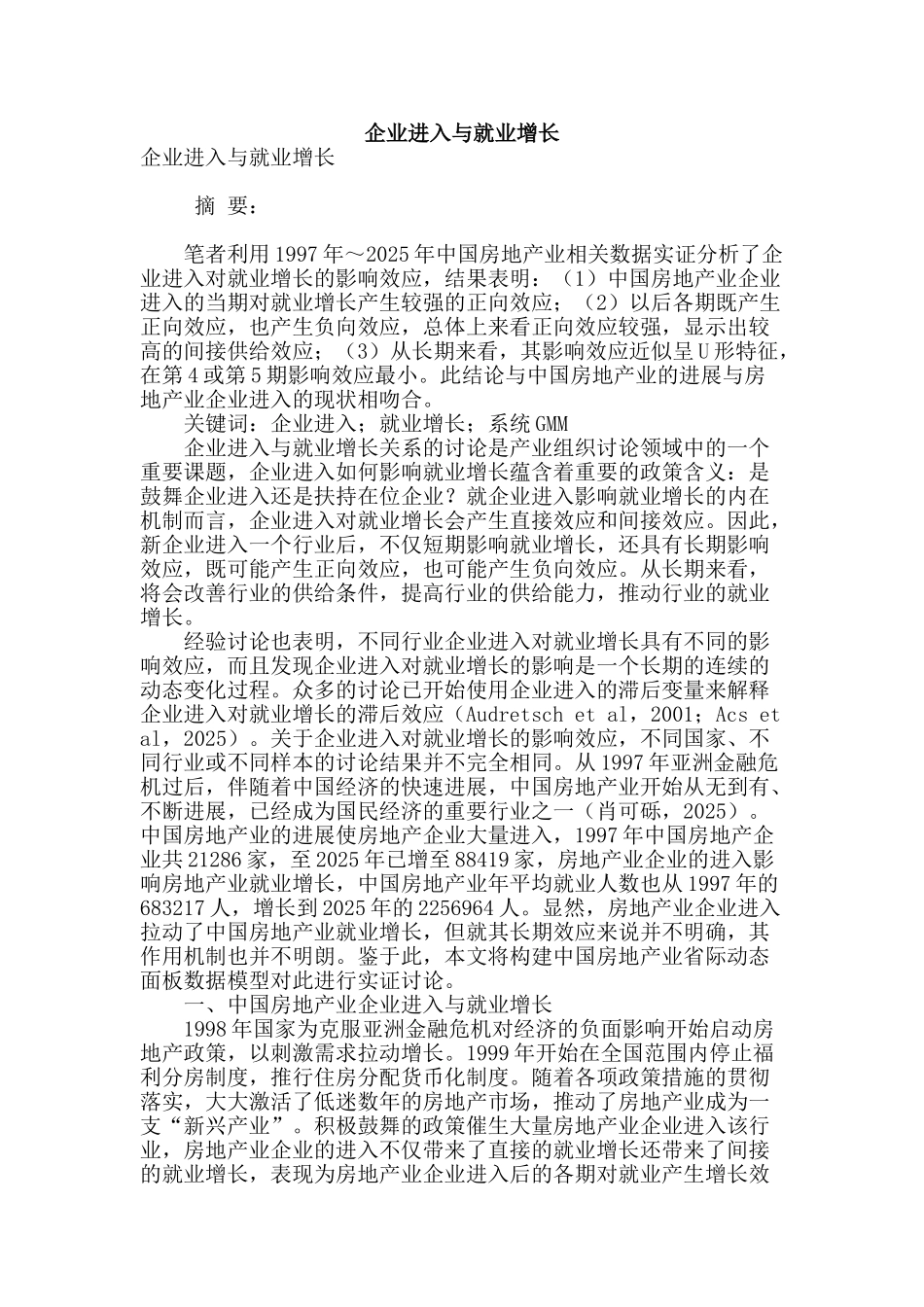 企业进入与就业增长_第1页