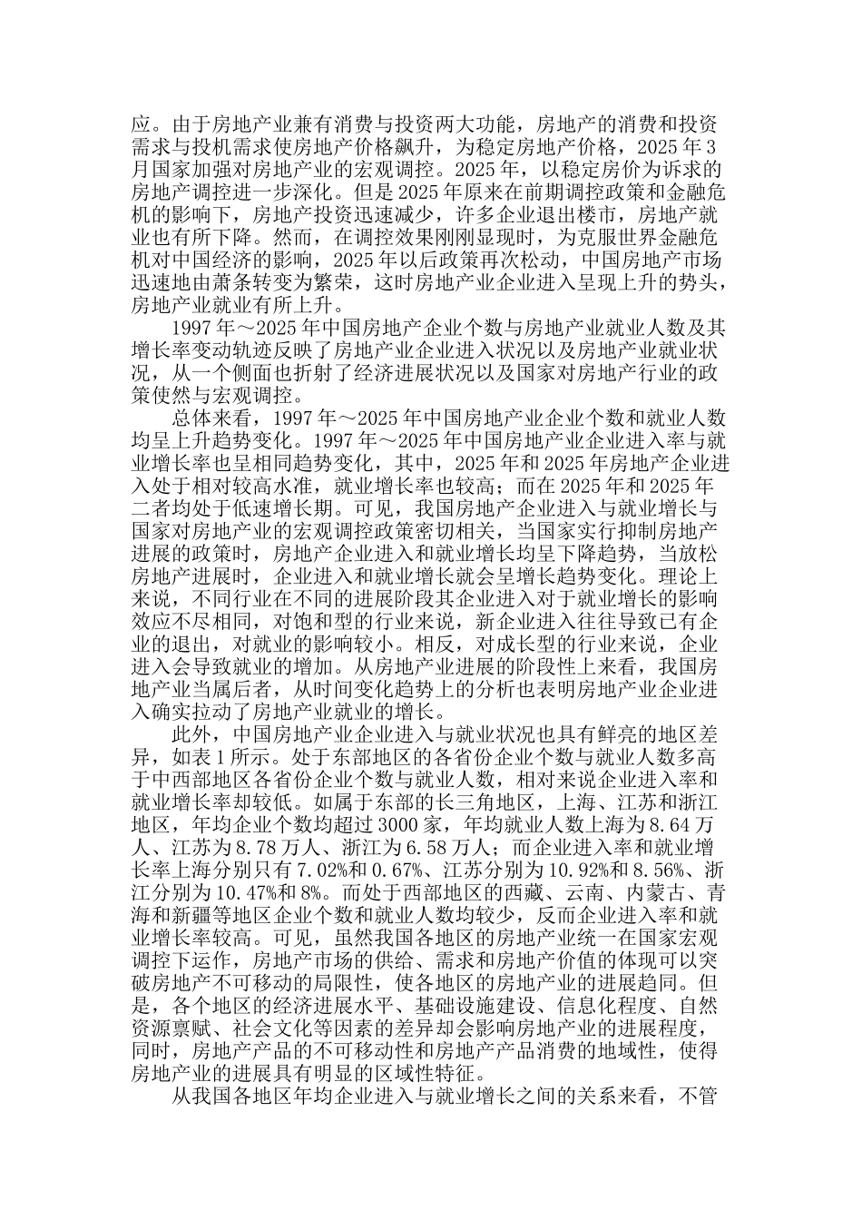 企业进入与就业增长_第2页