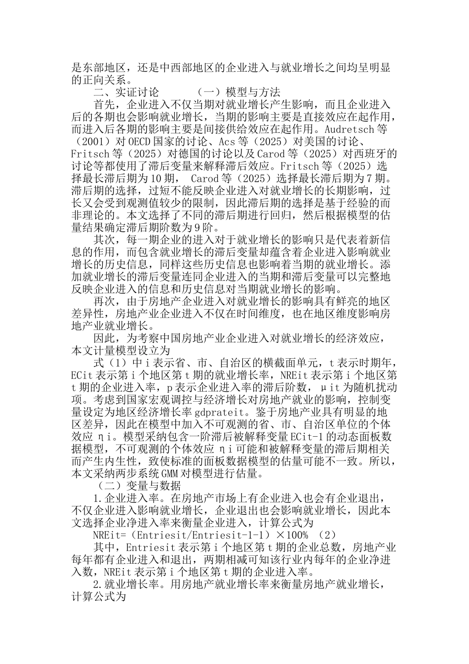 企业进入与就业增长_第3页