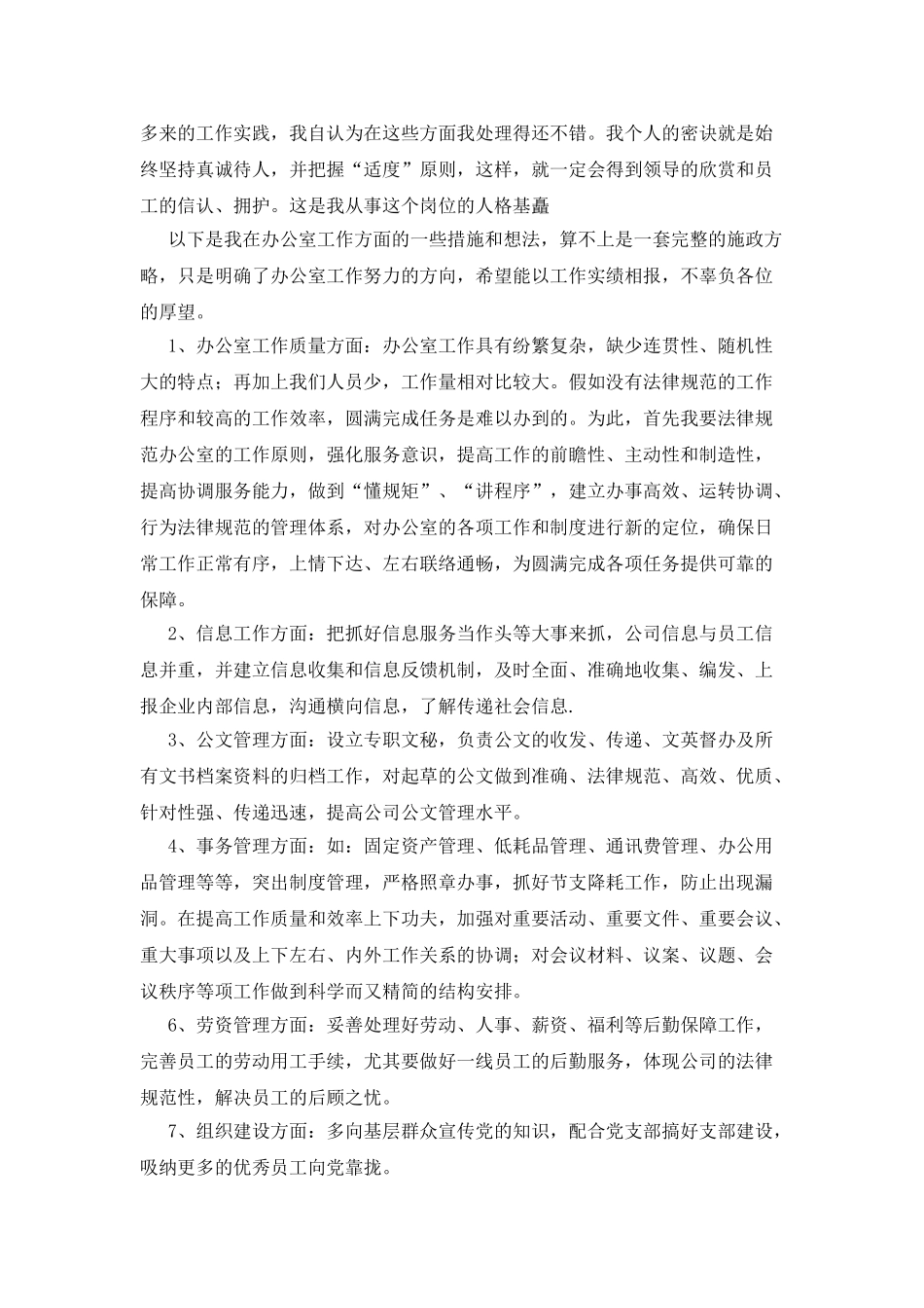 企业部门主任就职演讲稿_第2页