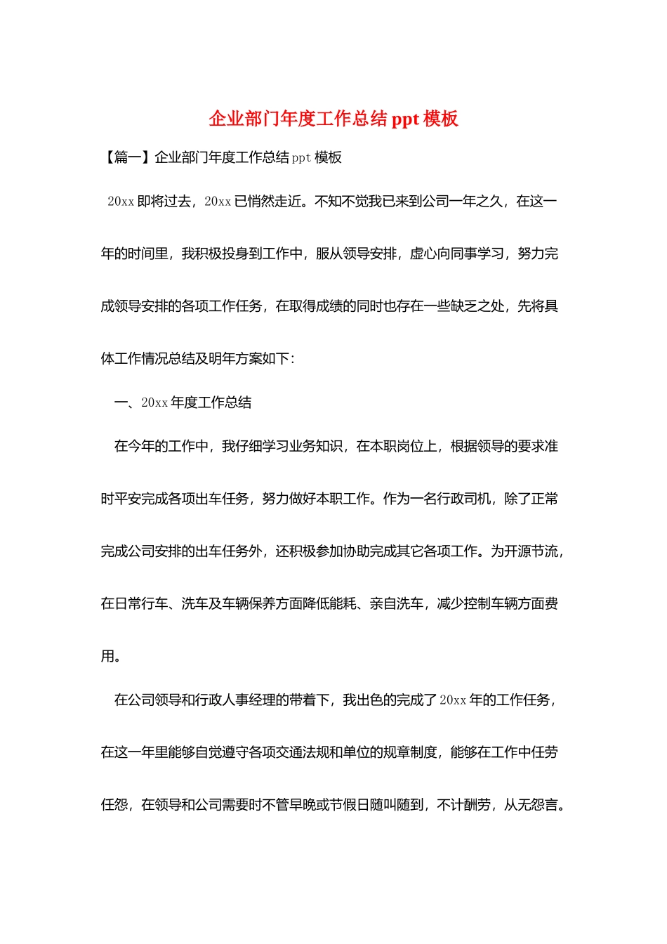企业部门年度工作总结ppt模板_第1页