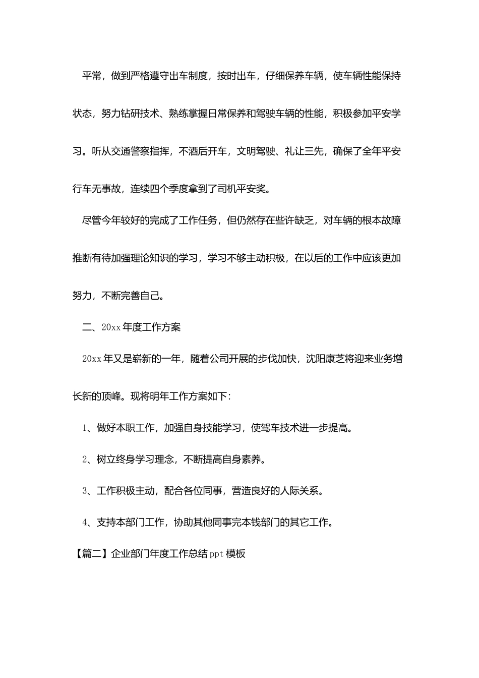 企业部门年度工作总结ppt模板_第2页