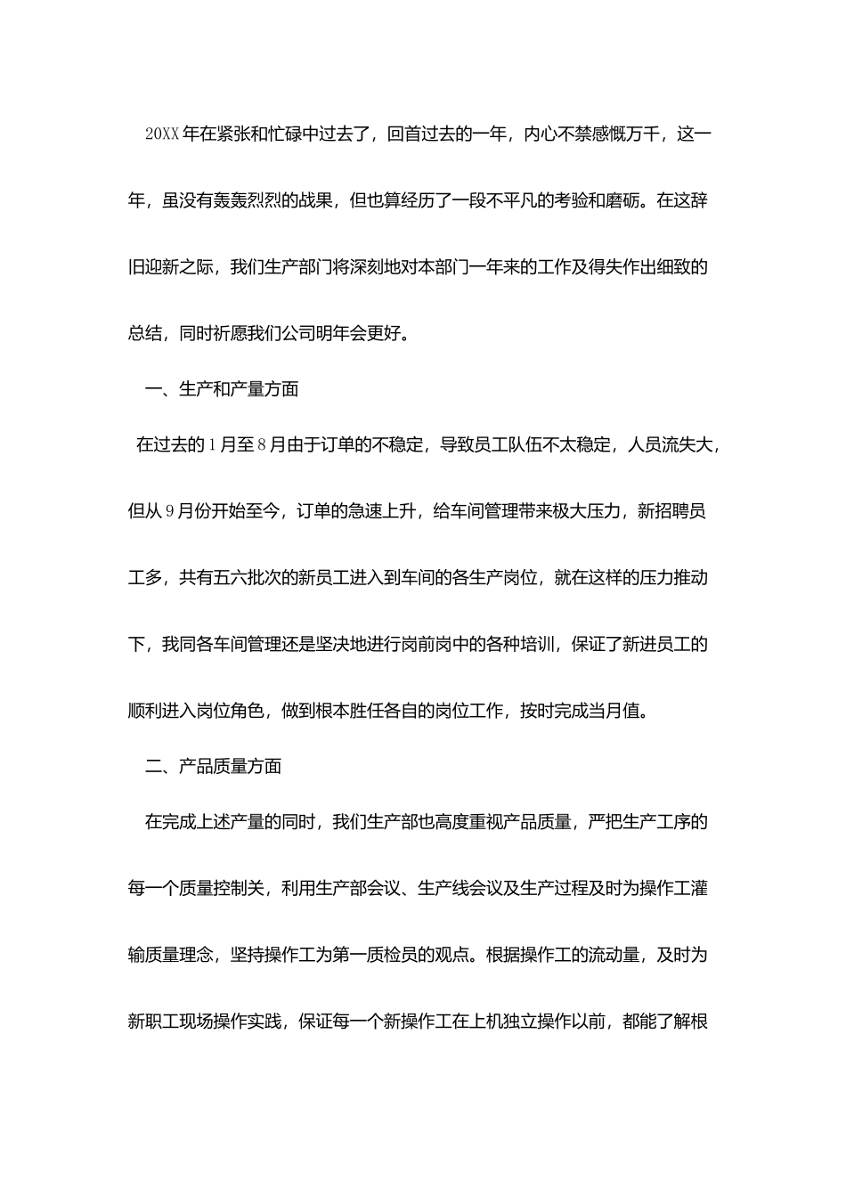 企业部门年度工作总结ppt模板_第3页