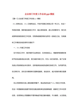 企业部门年度工作总结ppt模板