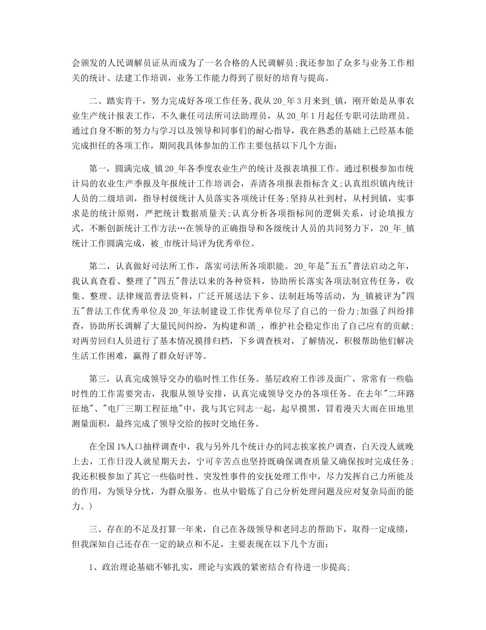 企业部门年初工作计划精选_第2页