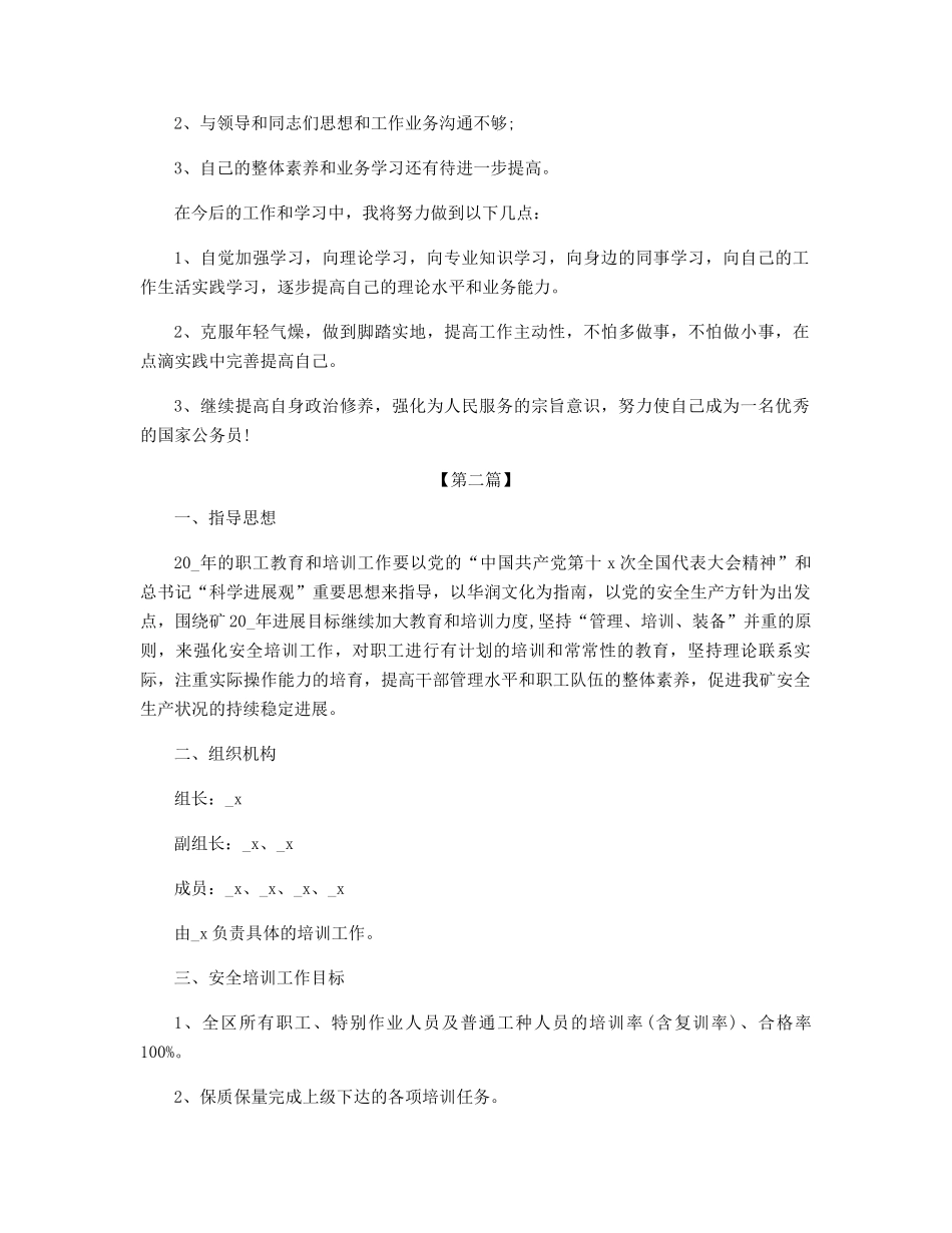 企业部门年初工作计划精选_第3页