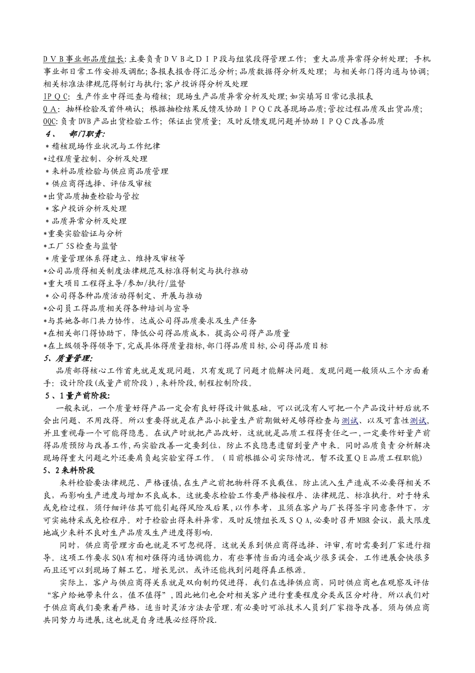 企业部门规划方案_第3页