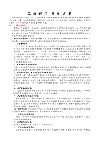 企业部门规划方案
