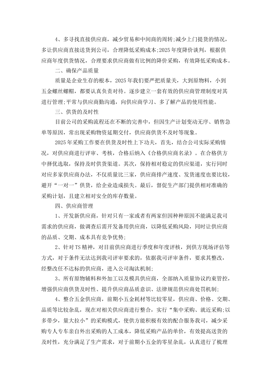 企业采购2025年工作计划范本_第2页
