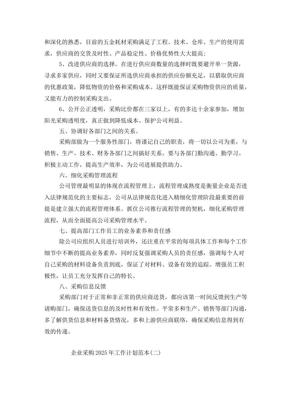 企业采购2025年工作计划范本_第3页