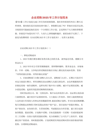 企业采购2025年工作计划范本