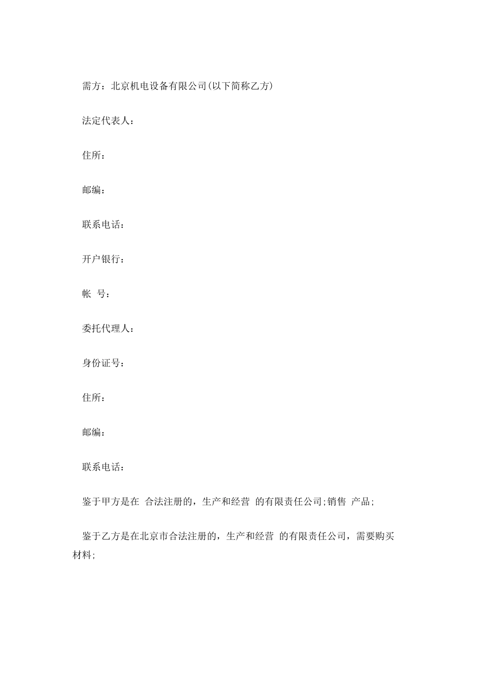 企业采购合同样本_第2页