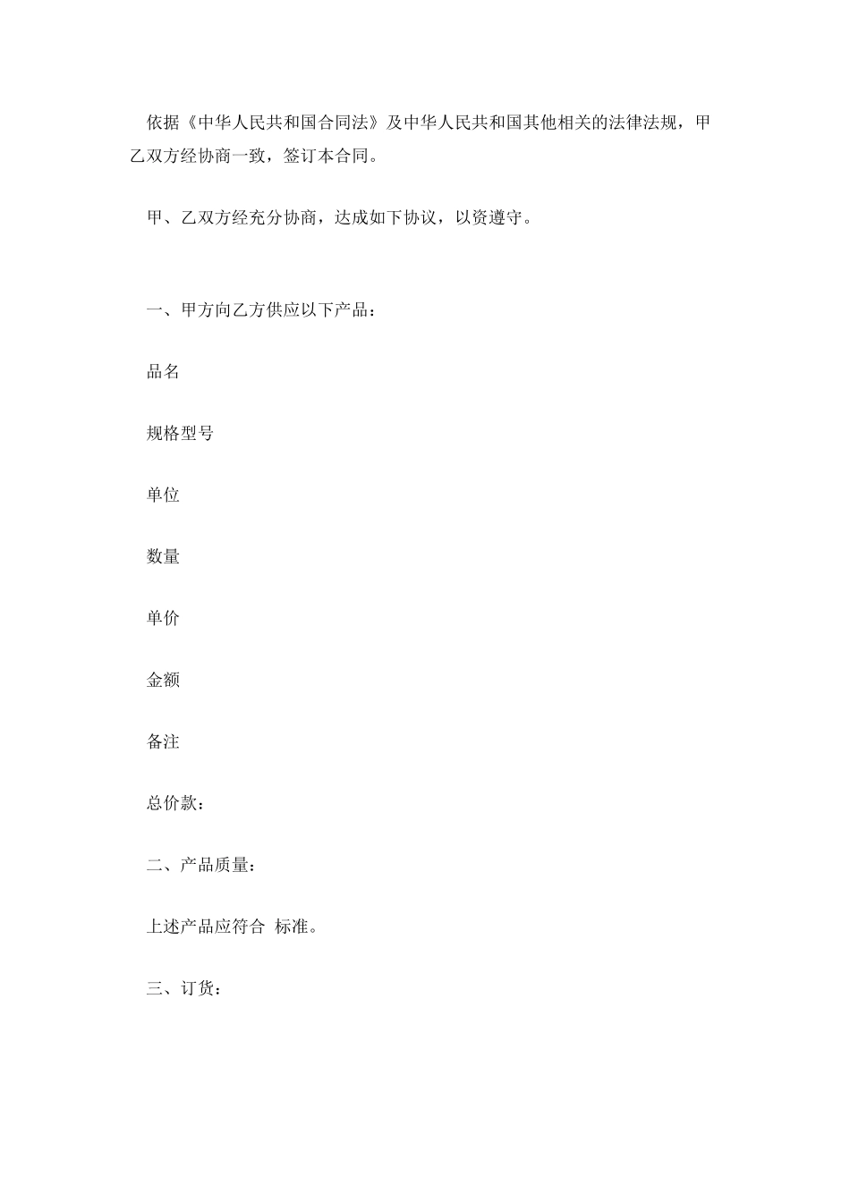 企业采购合同样本_第3页