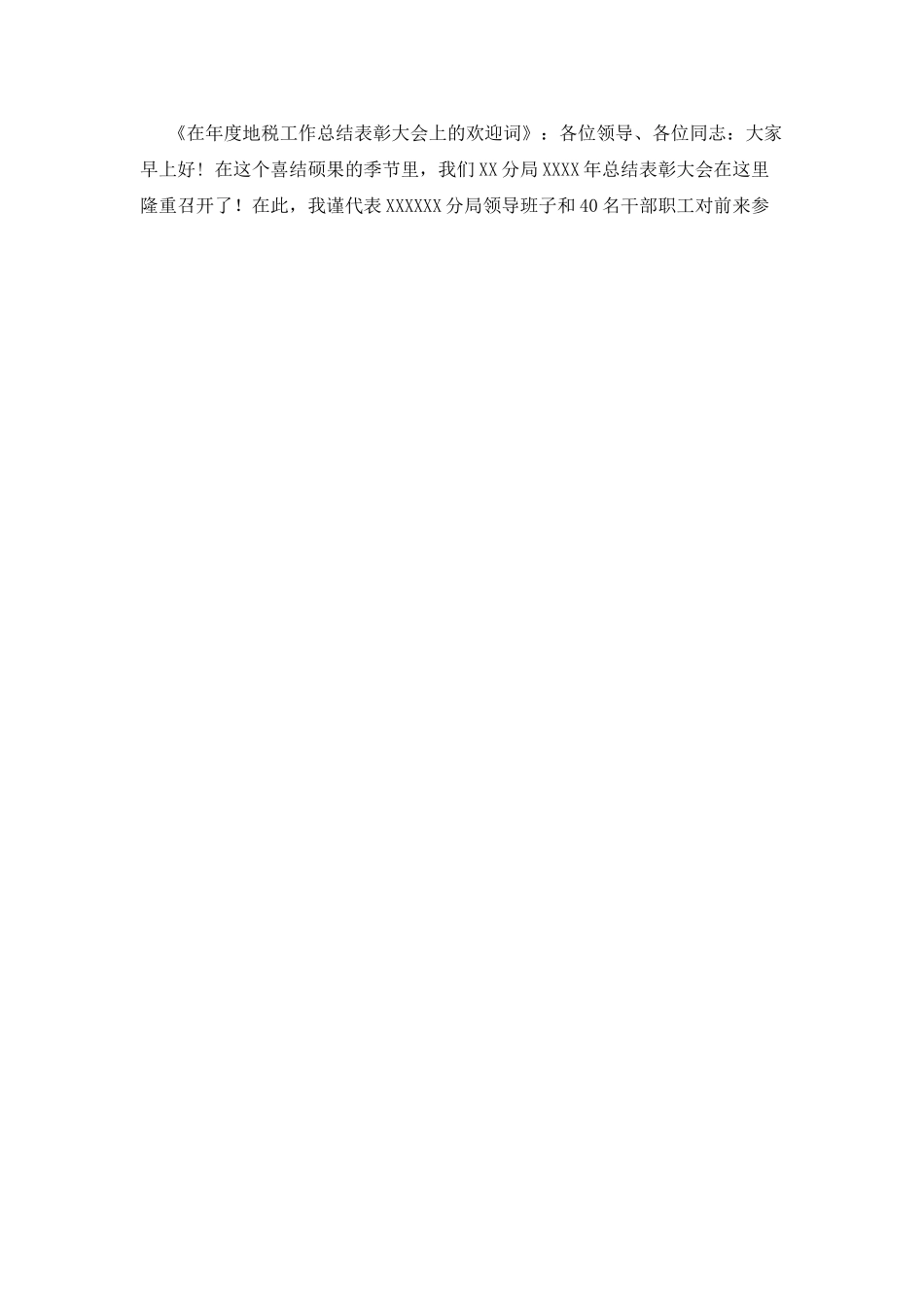 企业酒会欢迎词_第2页