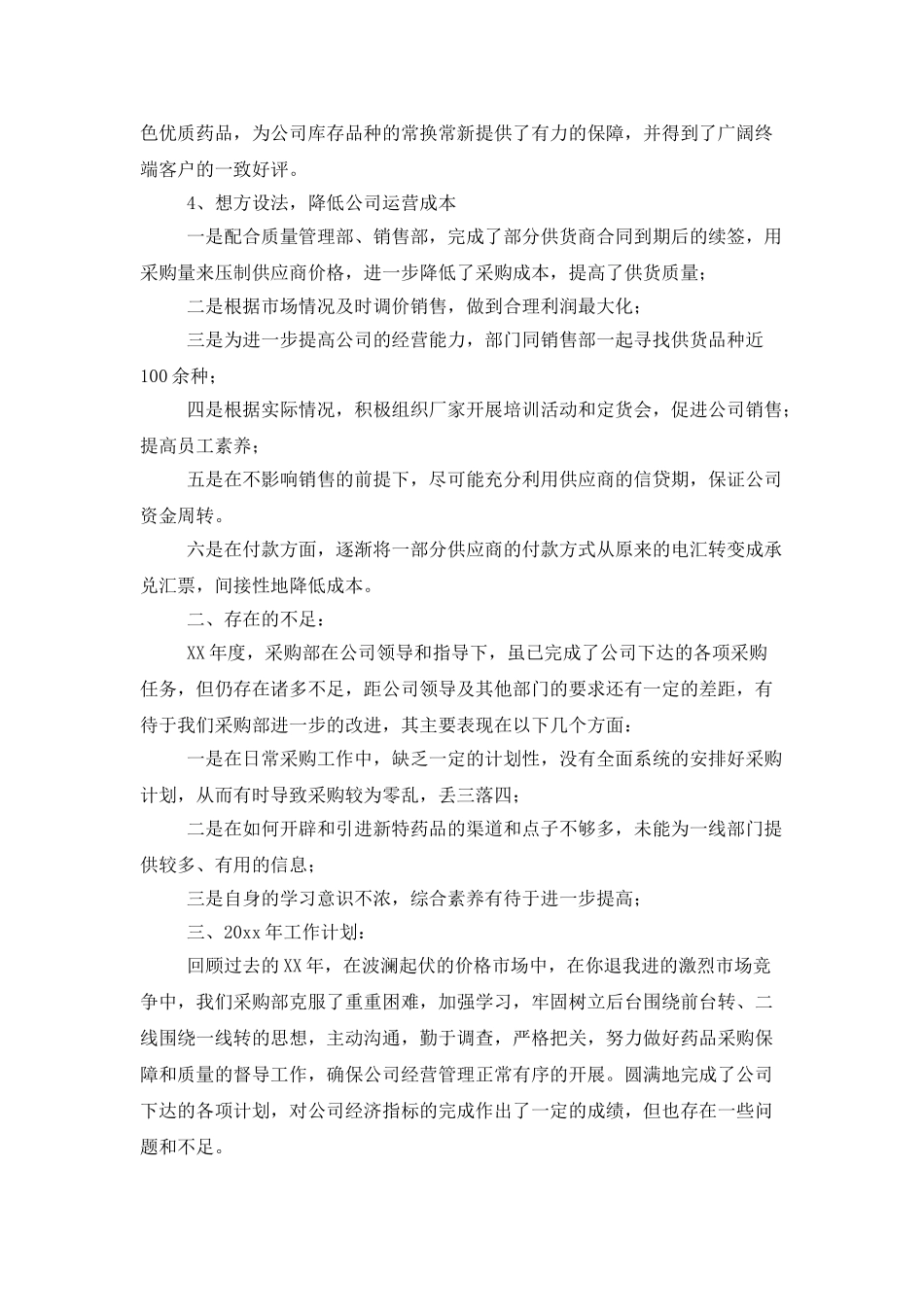 企业采购年终工作总结_第2页