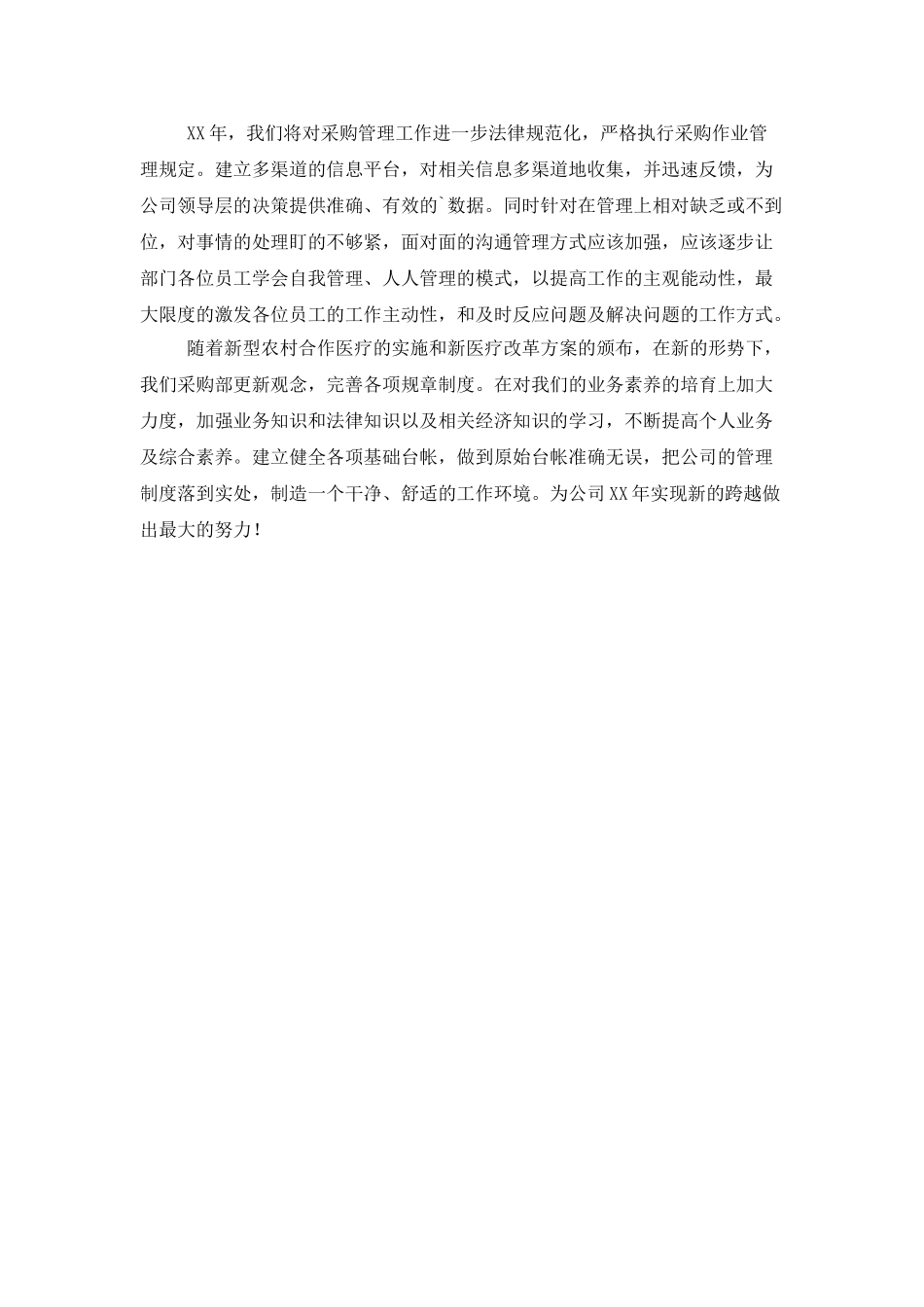 企业采购年终工作总结_第3页