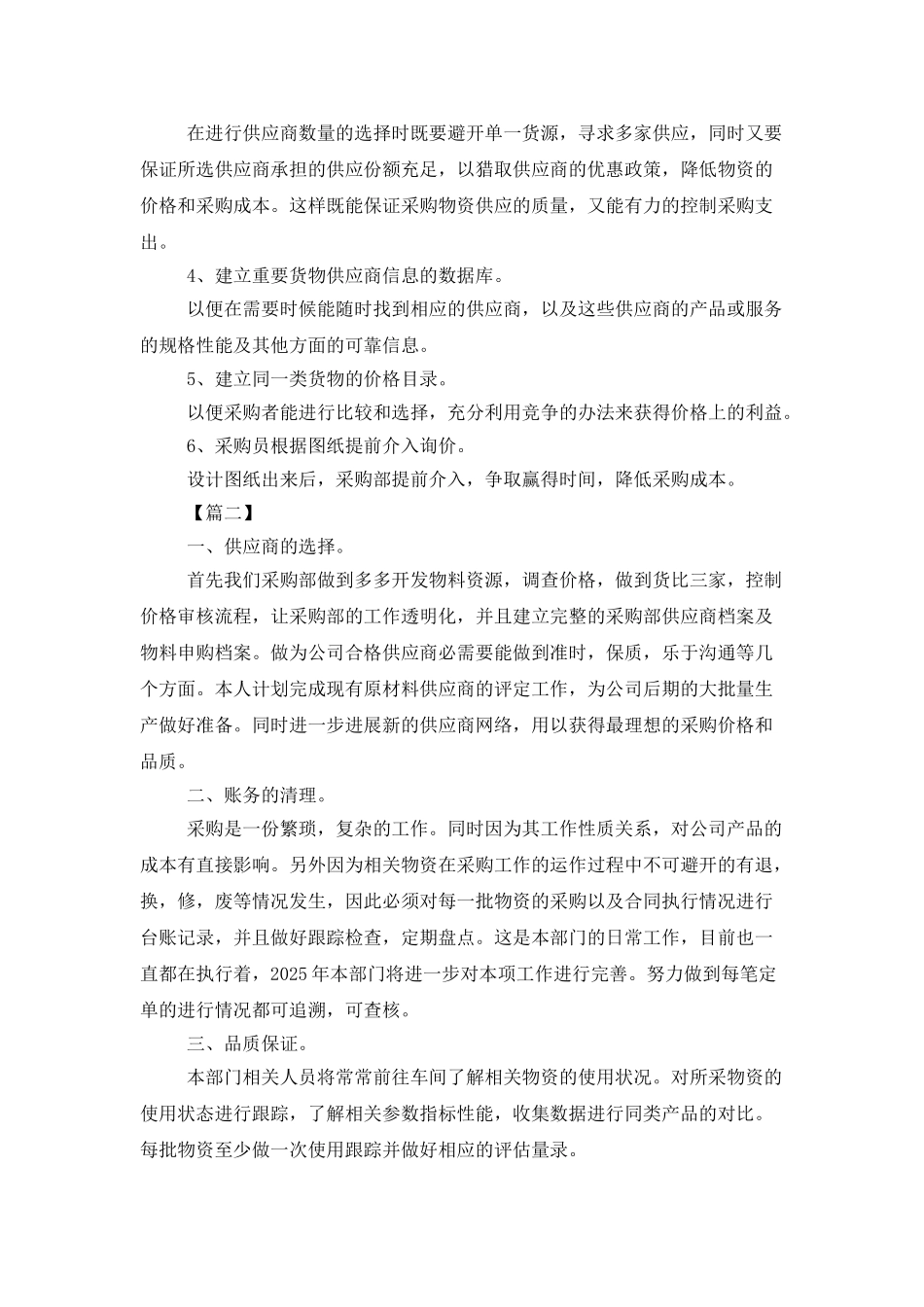 企业采购年度工作计划_第2页