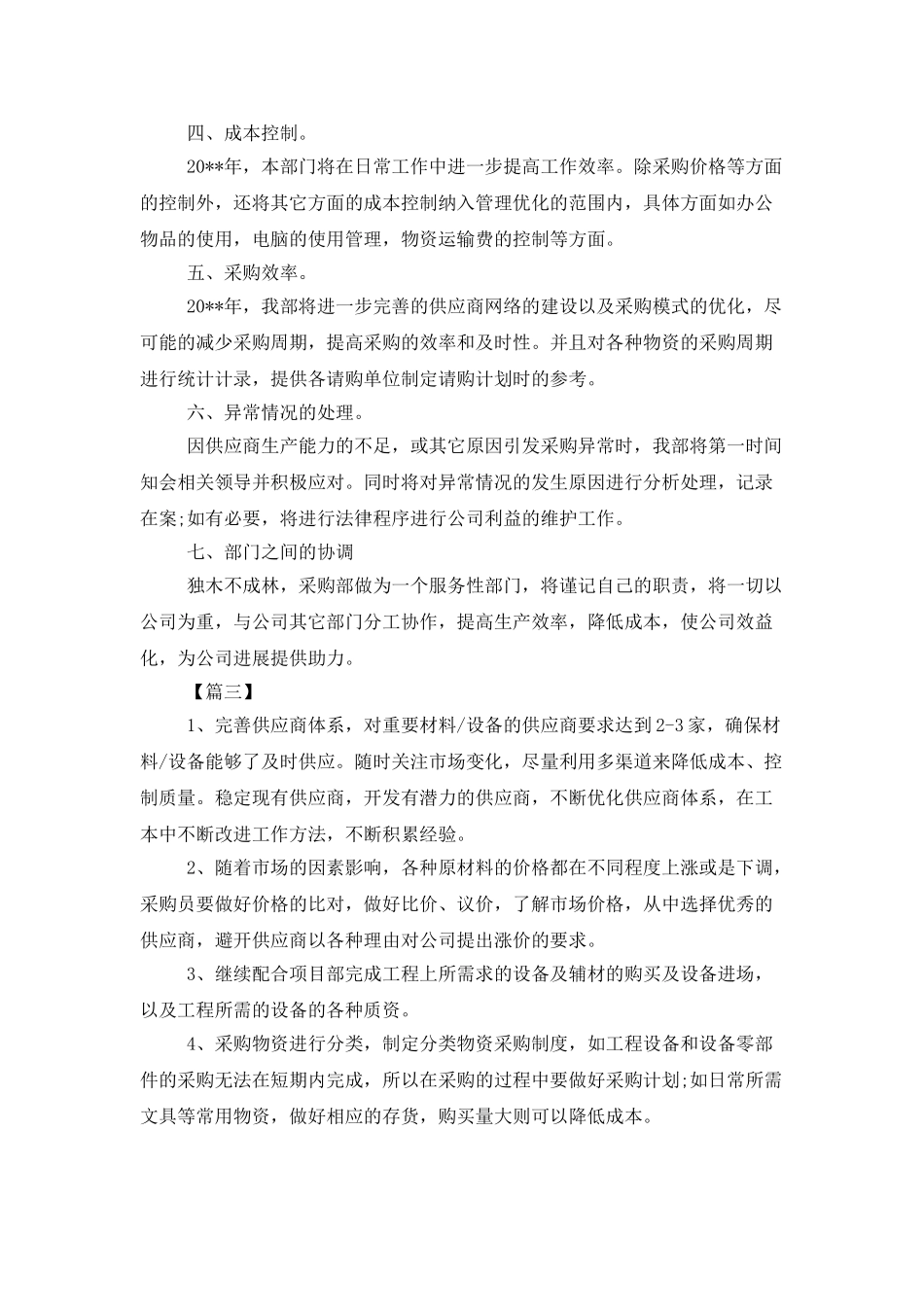 企业采购年度工作计划_第3页