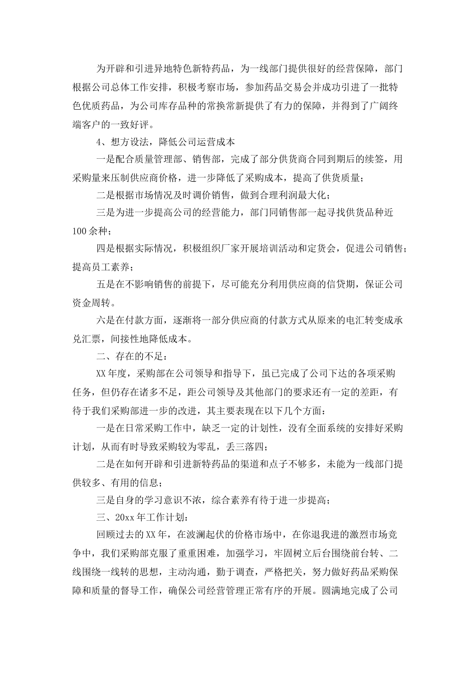 企业采购年终工作总结3篇_第2页