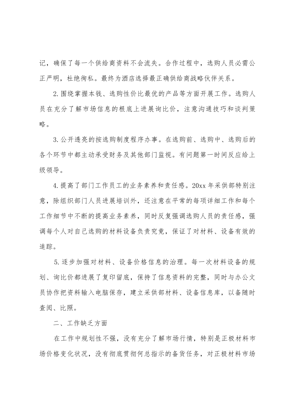 企业采购年终工作总结范文八篇_第3页