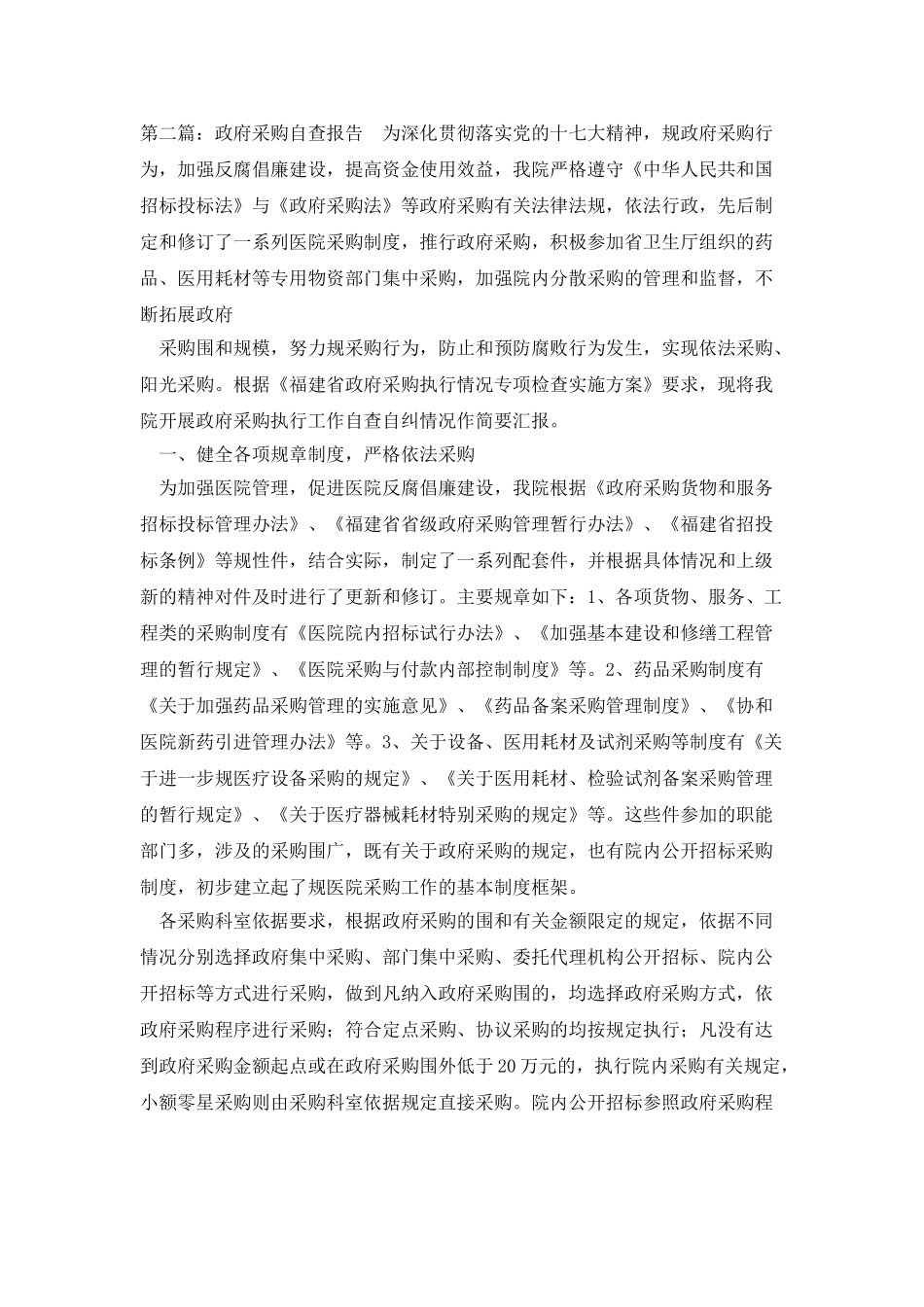 企业采购自查报告_第2页