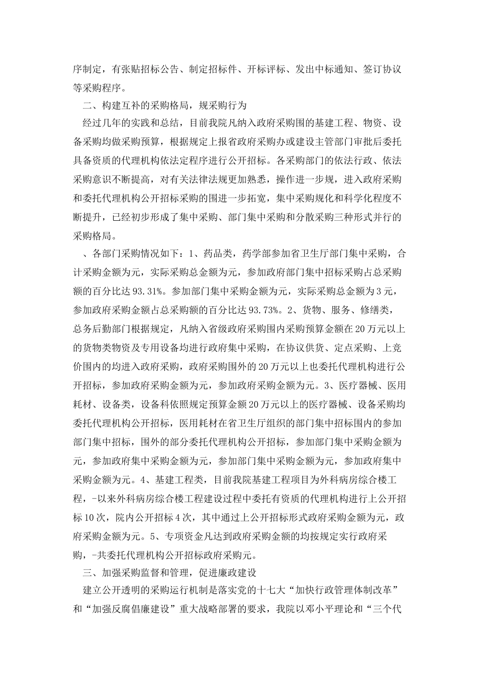 企业采购自查报告_第3页