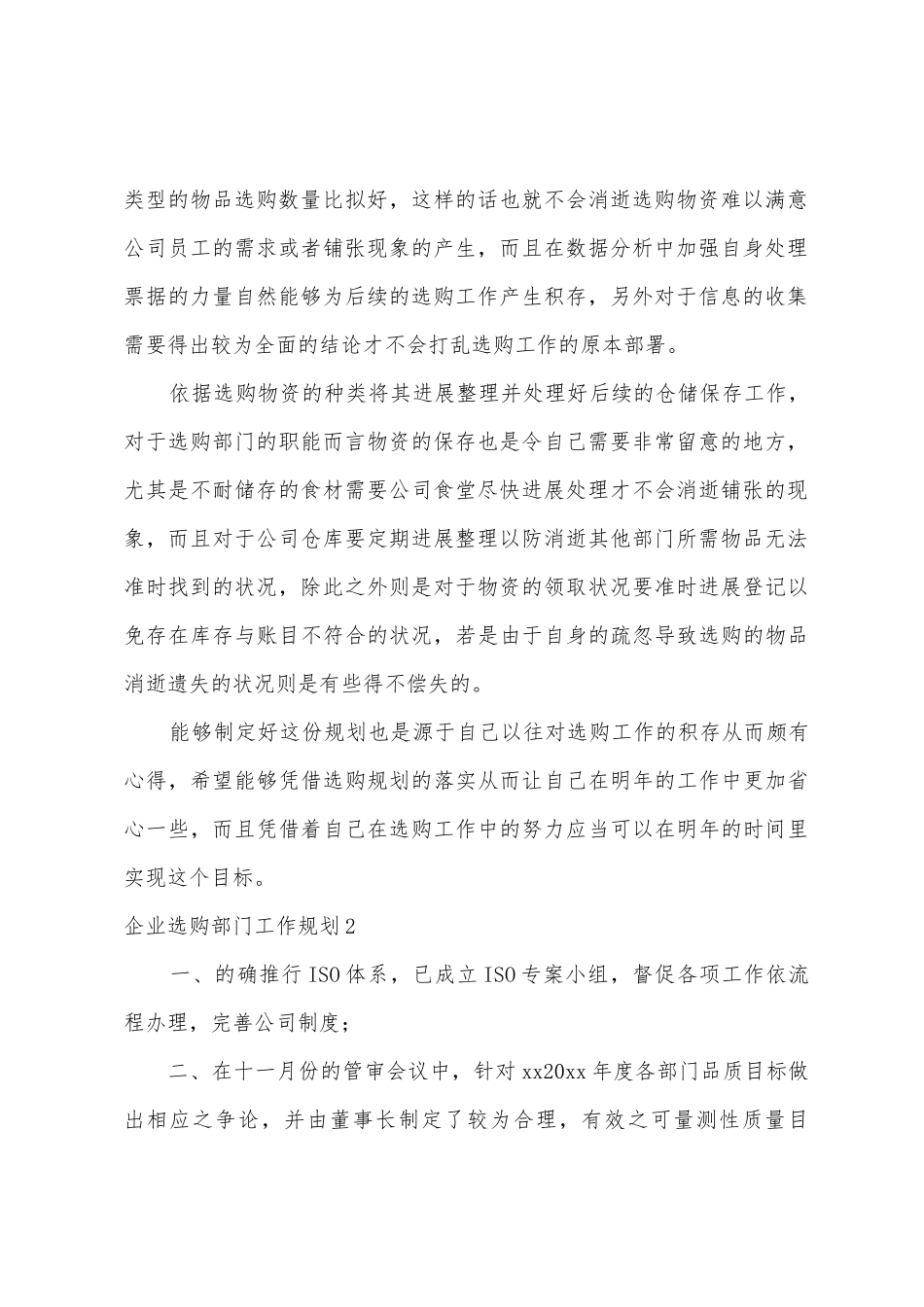 企业采购部门工作计划_第2页