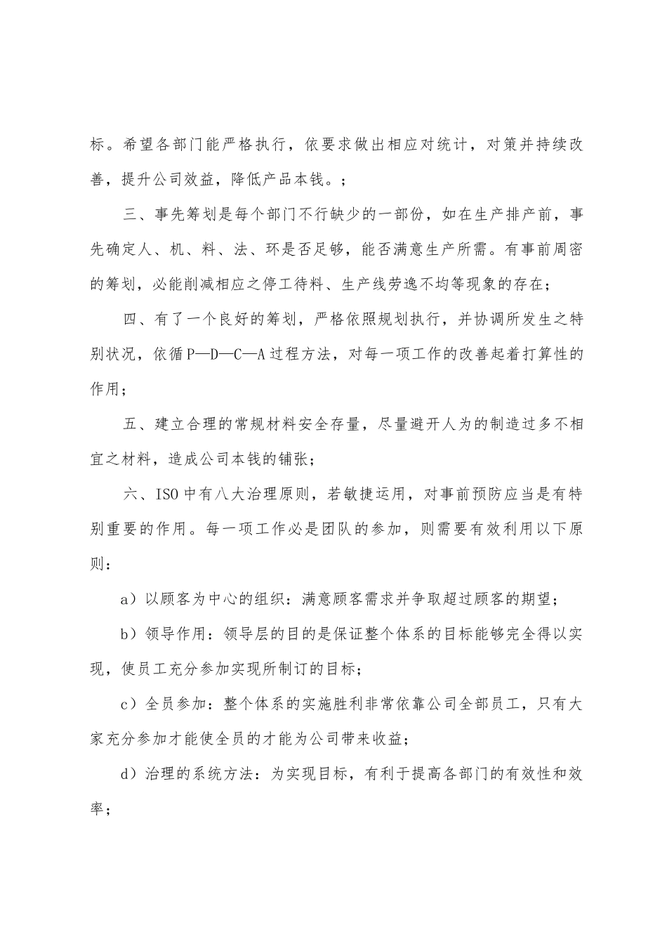 企业采购部门工作计划_第3页