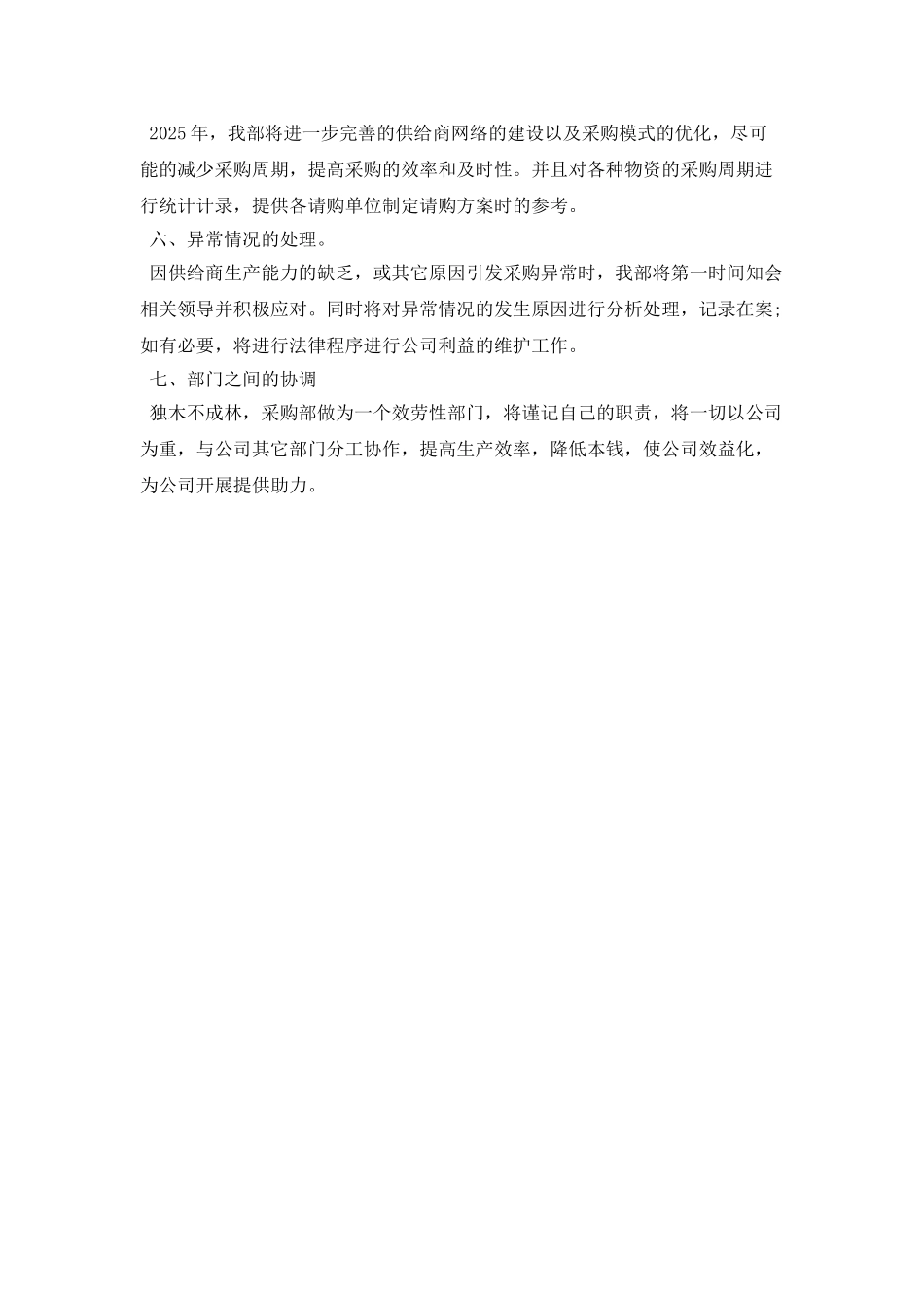 企业采购部门5月工作计划_第2页