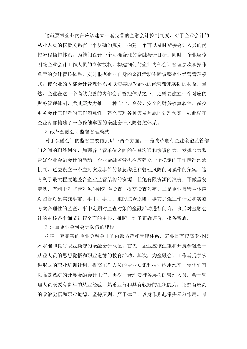 企业金融会计风险分析及防范_第2页