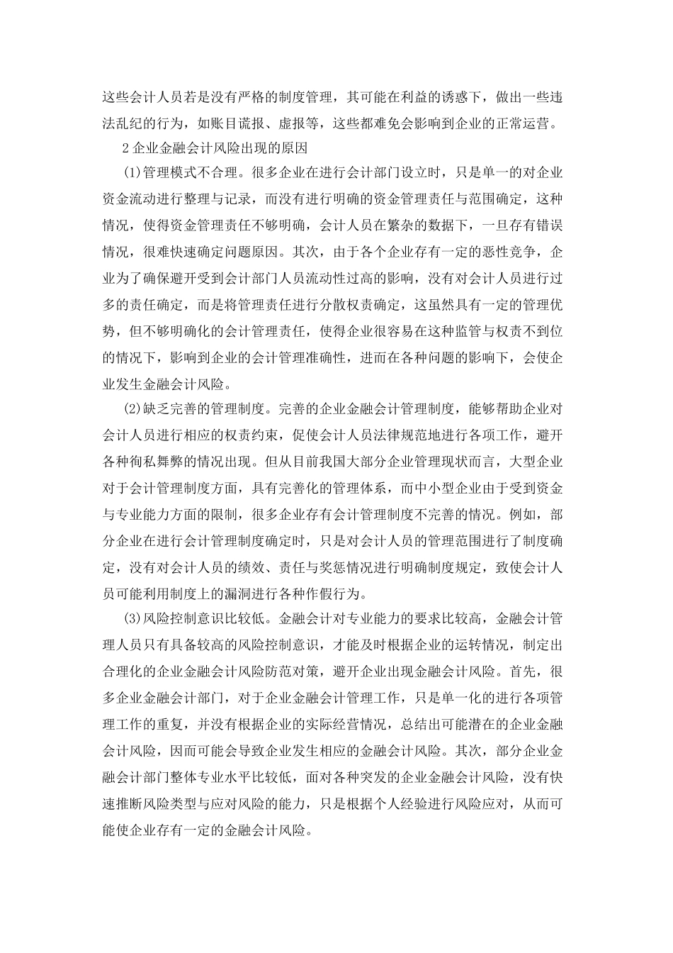 企业金融会计风险及防范对策探析_第3页