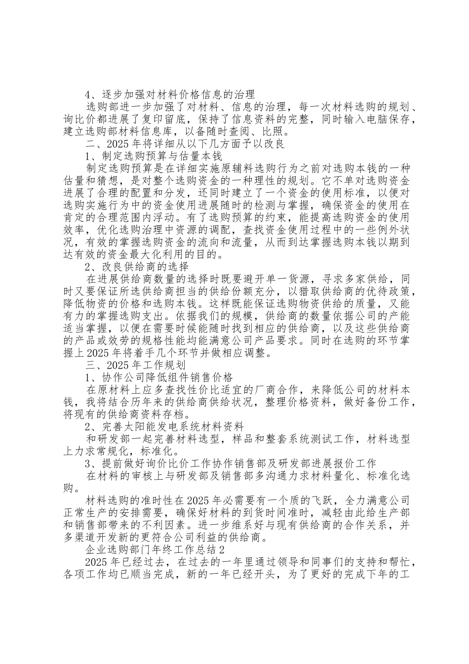 企业采购部门年终工作总结5篇_第2页