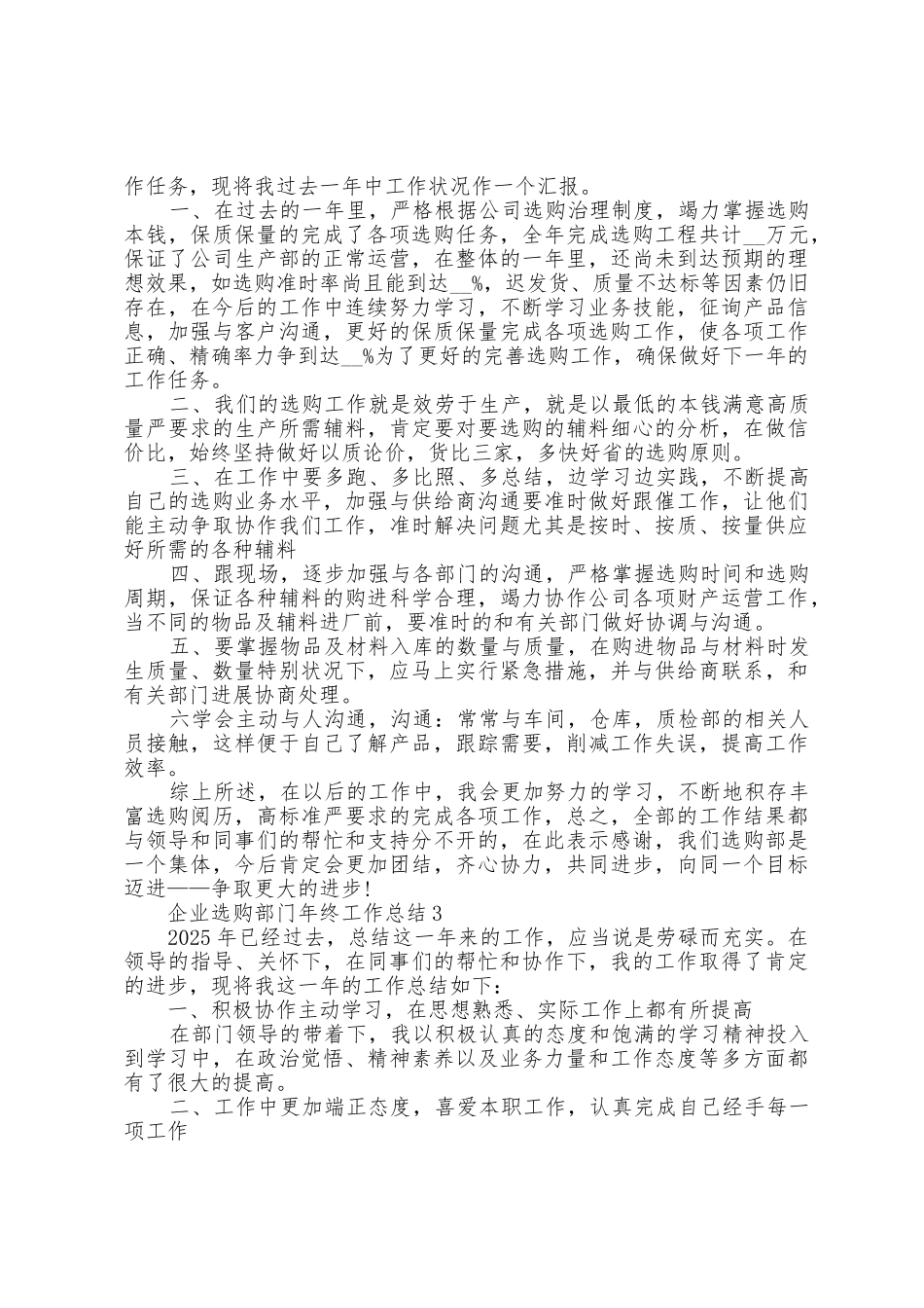 企业采购部门年终工作总结5篇_第3页