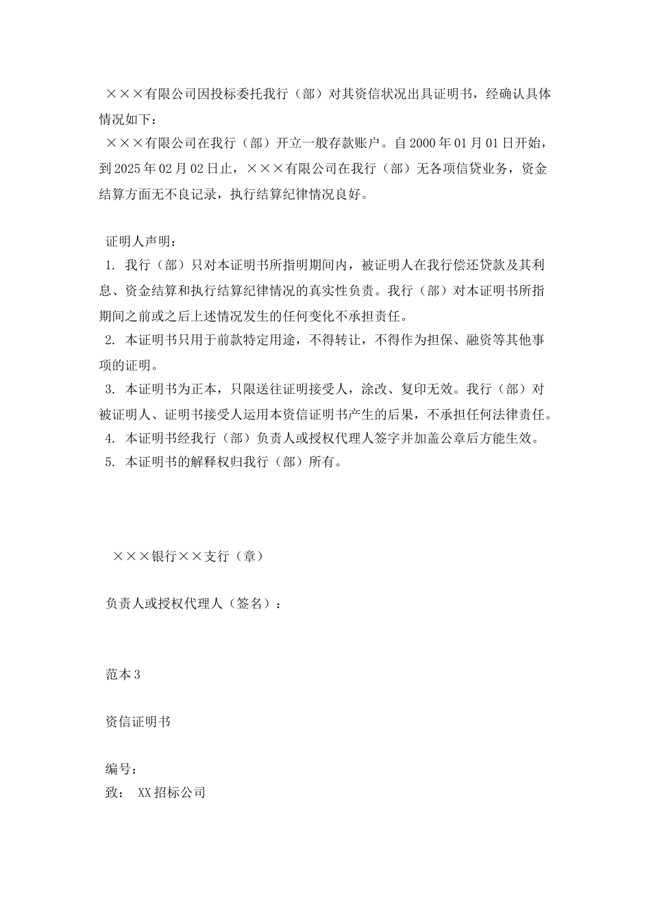 企业银行资信证明_第2页