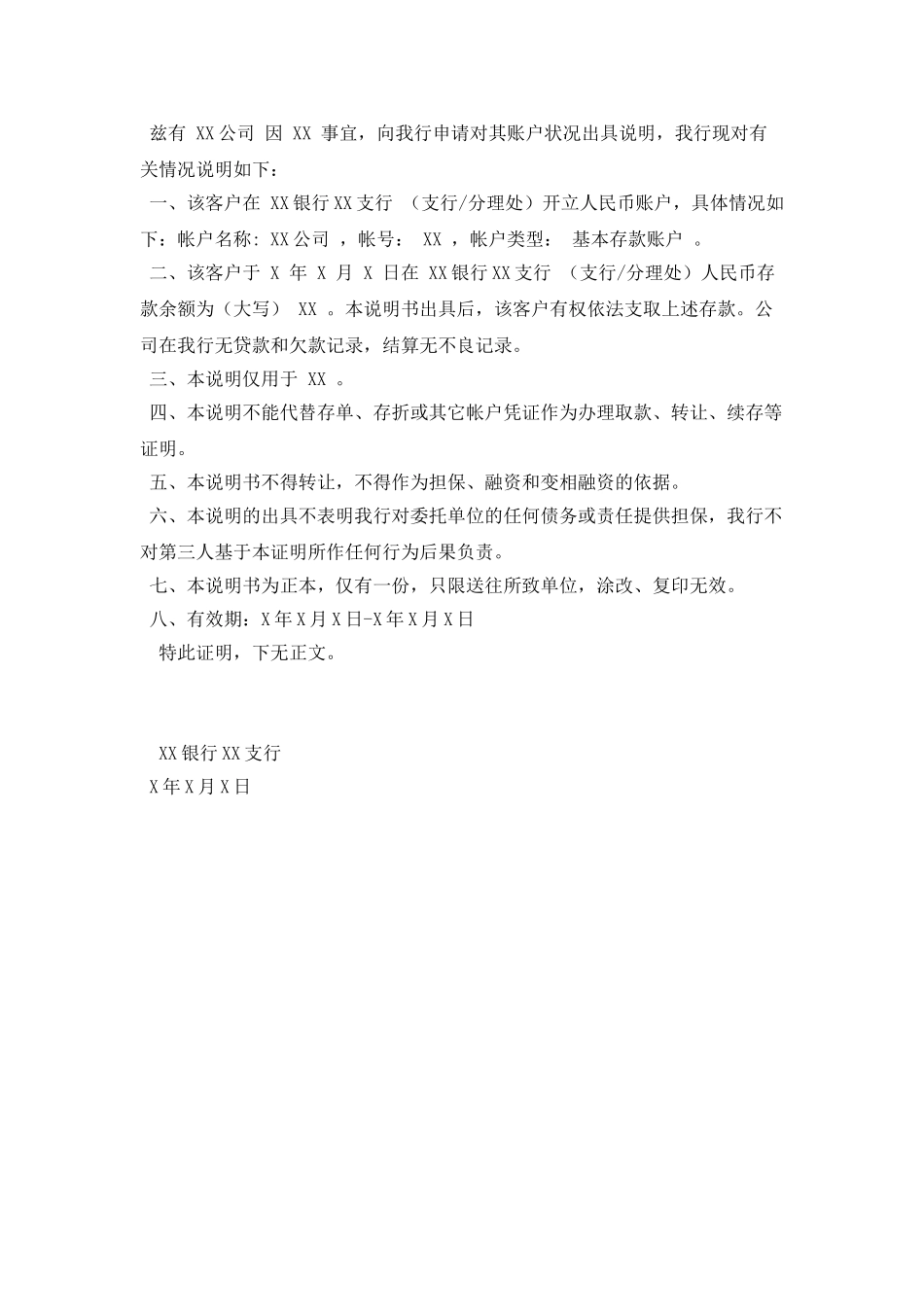 企业银行资信证明_第3页