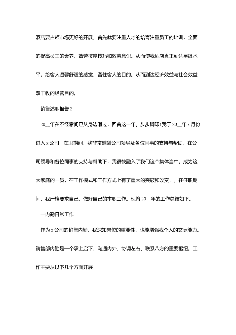 企业销售个人述职工作报告范文大全_第3页