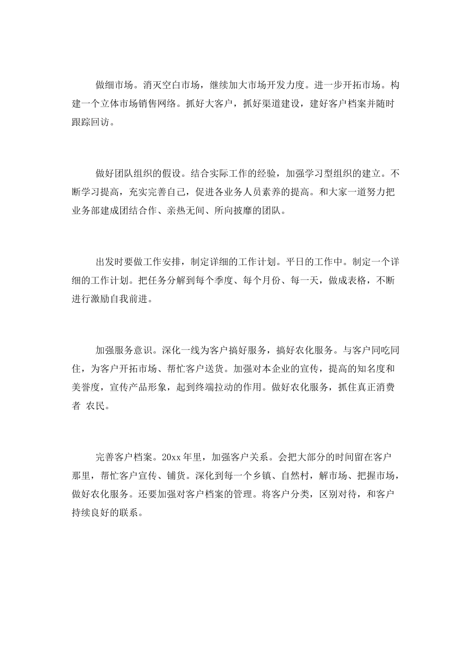 企业销售个人总结汇报范文_第2页