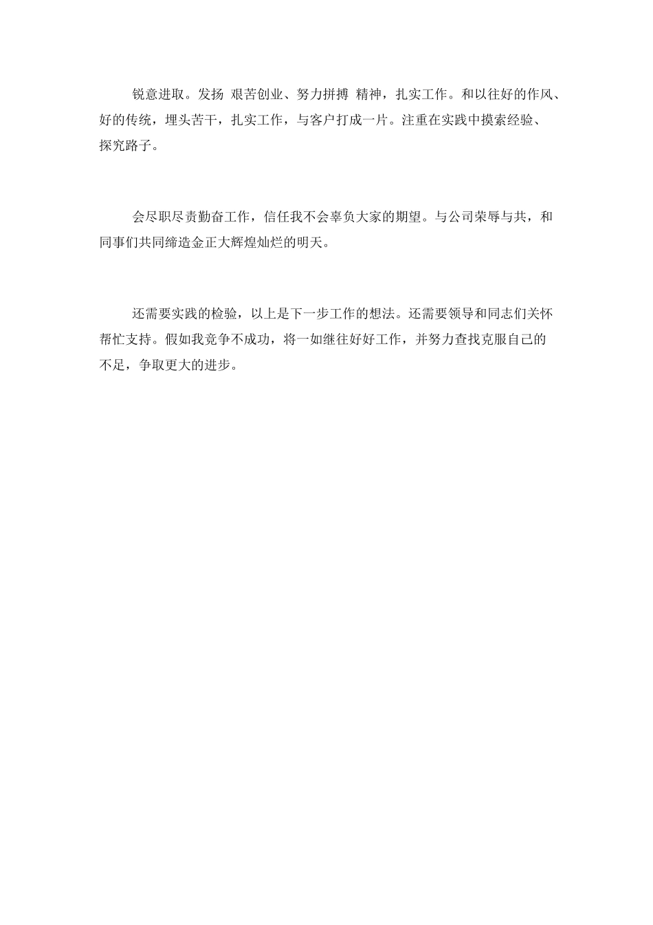 企业销售个人总结汇报范文_第3页