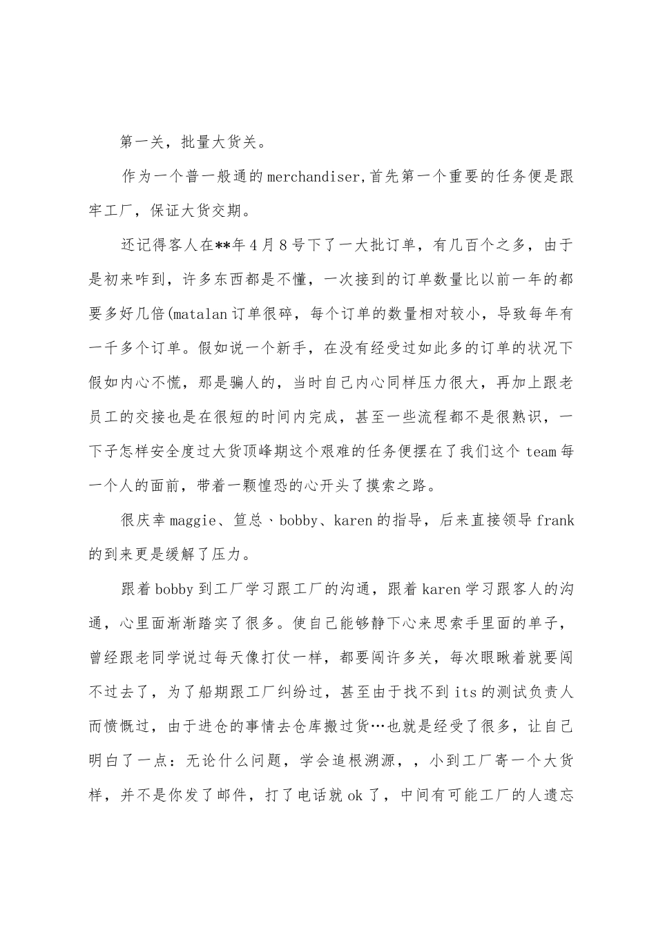 企业销售个人述职报告_第2页