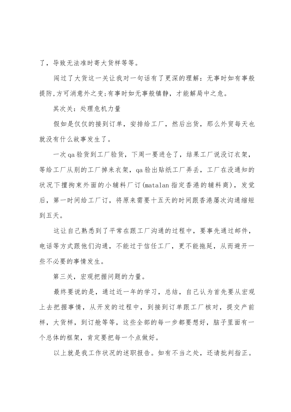 企业销售个人述职报告_第3页