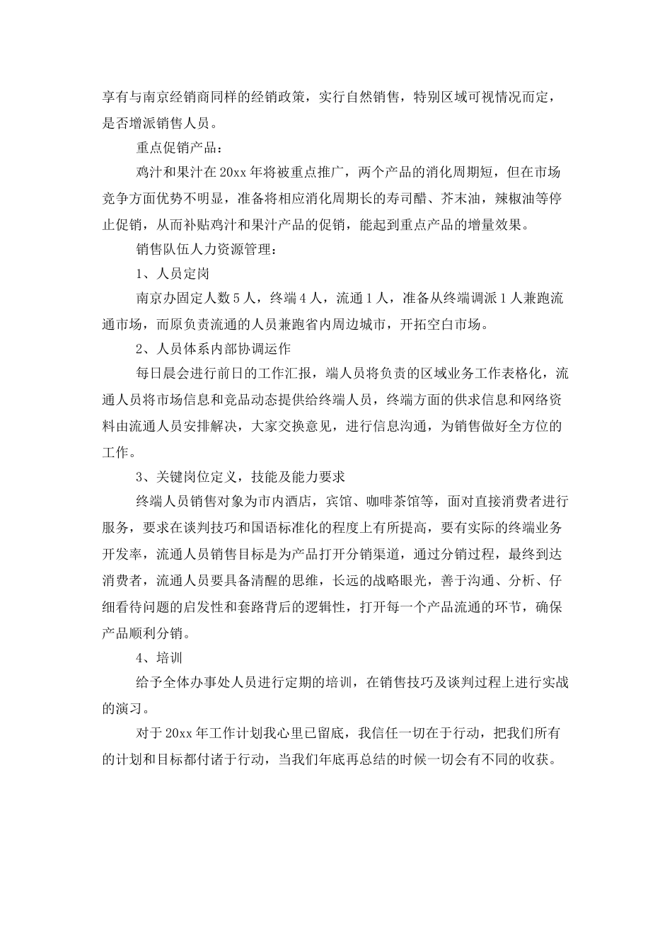 企业销售主管工作计划_第2页