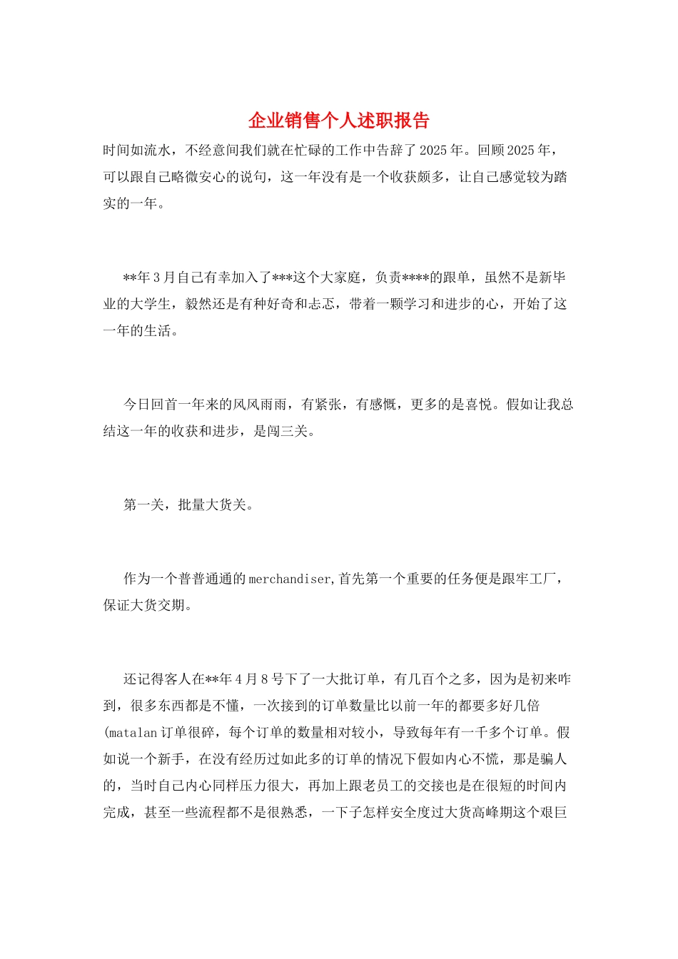 企业销售个人述职报告_第1页