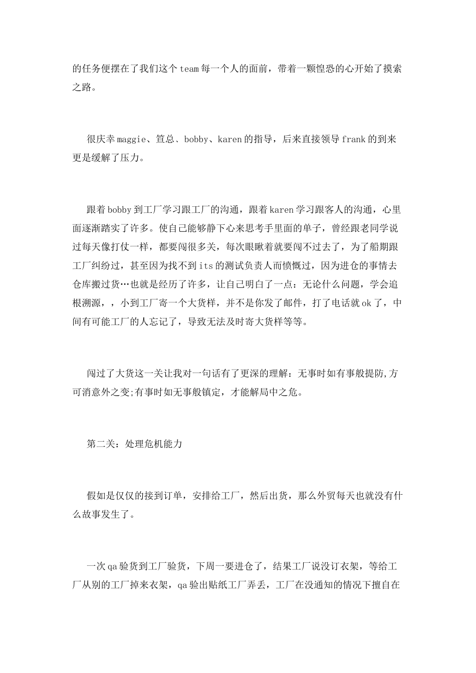 企业销售个人述职报告_第2页