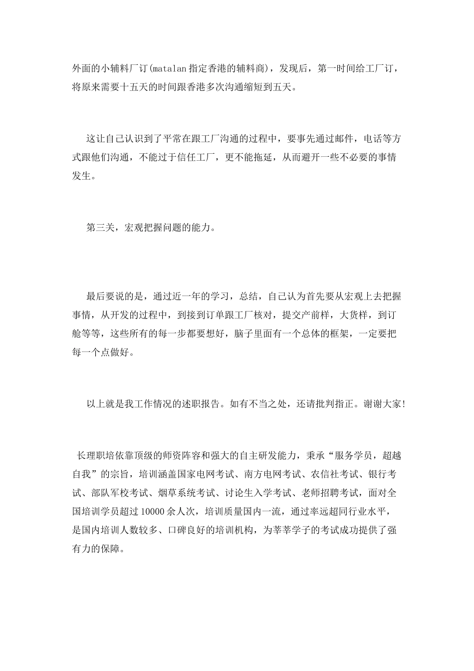 企业销售个人述职报告_第3页