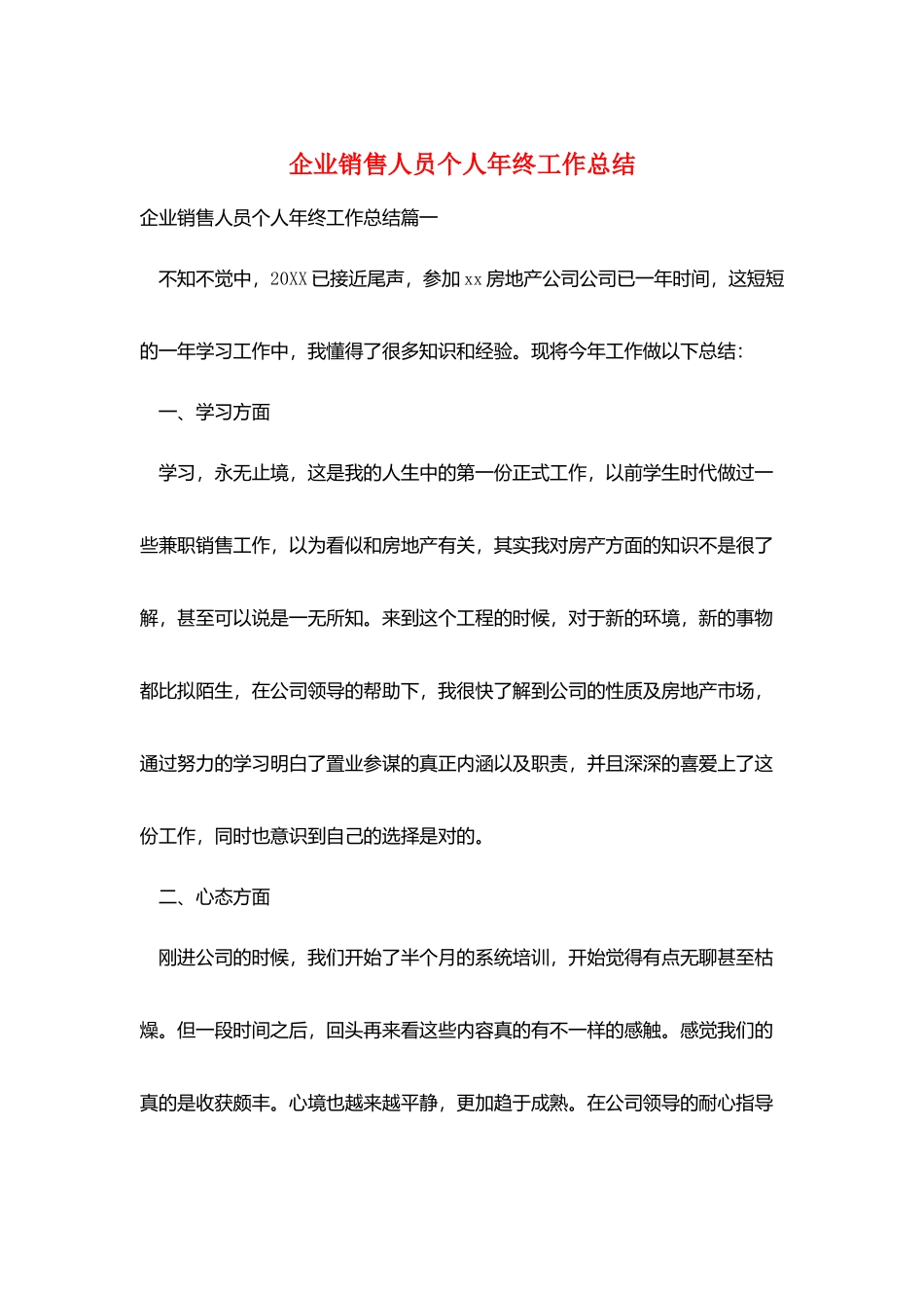 企业销售人员个人年终工作总结_第1页